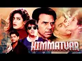 Lagu Dharmendra का सबसे खतरनाक 90s Action Blast! | Himmatvar (हिंदी) | Rubaina Khan | Full 4K Movie