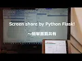 Screen share by Python Flask via Wi-Fi