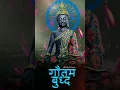 Lord Goutam Budhha👑💙🙏 || Morning Budhha Status || AKKI_ROKADE CREATION