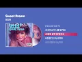 (2002) 장나라 - Sweet Dream [싱크가사/Lyric Video]