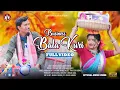Download Lagu BUSINESS BALA KURI // FULL VIDEO // MILAN \u0026 SABITRI // STEPHAN \u0026 SHYAMALI // NEW SANTALI VIDEO 2023.