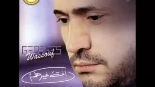 جورج وسوف باسم الحب الجميل 