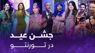 Barbud Music Jashne Eid In Toronto Special Program EP 01 ویژه برنامه باربد جشن عید در تورنتو 