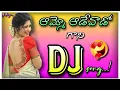 Lagu Ammo Adevadogani Dj Song this song mix byDJ_DURGA_FROM_Y_V_PALEM✌️😎🔥