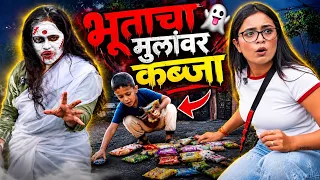 Fancy गेली घरातून बाहेर,भुताने केला मुलांवर कब्जा 😱