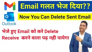 How to Delete Send Email, Send kiya hua Email kaise Delete kare,गलती से भेजा हुआ मेल कैसे डिलीट करे