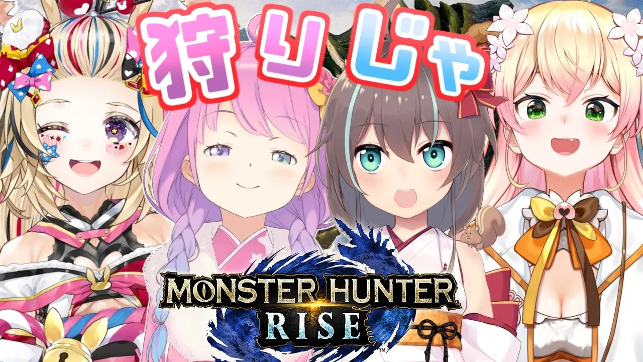 【 モンスターハンターライズ 】一狩り行こうぜなのらあああ！(・o・🍬)【姫森ルーナ/ホロライブ】
