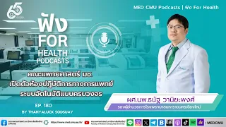ทำไมการเปิดห้องปฏิบัติการทางการแพทย์อัตโนมัติถึงสำคัญต่อการรักษาผู้ป่วย