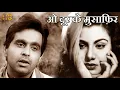 Download Lagu ओ दूर के मुसाफ़िर O Door Ke Musafir - HD वीडियो सोंग - मोहम्मद रफ़ी - दिलीप कुमार