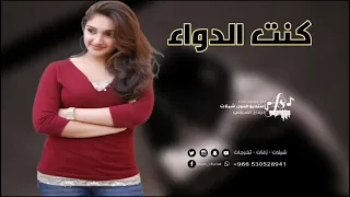 جديد وحصري ابو شهاب الخبجي كنت الدواء افخم شيله غزليه      دندنها