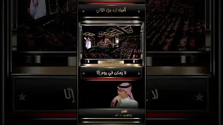 عبدالمجيد عبدالله أحبك ليه جزء الثالث 