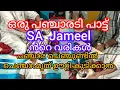 Download Lagu നീയൊരു കരിമ്പ് ഞാനത് കുടിക്കും കട്ടുറുമ്പ് കെസ്സ് പാട്ട്
