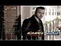 قيس هشام - قلب ثاني | Album 2014
