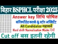 Download Lagu BSPHCL CORRESPONDENCE CLERK CUTOFF || BSPHCL CC \u0026 SA CUTOFF 2025 || BSPHCLCUTOFF 2025