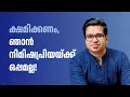 Download Lagu ക്ഷമിക്കണം, ഞാൻ നിമിഷപ്രിയയ്ക്ക് ഒപ്പമല്ല | Sreejith Panickar | Nimisha Priya | Talal Mahdi | Yemen