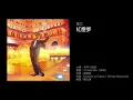 羅文　紅塵夢（1988）Cover of "'O Sole Mio"（1898）