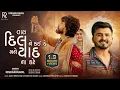 Download Lagu Tara Dil Ne Kai De Mane Yaad Na Kare - Kishan Raval | New Gujarati Song | Sad Song @Rockstarkishan