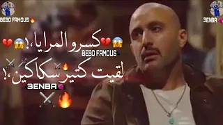 حالات واتس حلقولو كسرو المرايا  خناقة  ابراهيم الأبيض  مع الزرازير    دندنها