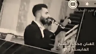 يازمزم وش الله بلاني بعشق الزين حلوه المعنى جديد الفنان محمد الشيخ 