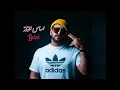 اساس الفله - Belal