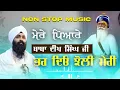 NON STOP MUSIC | Baba Deep Singh Ji 🙏🏻