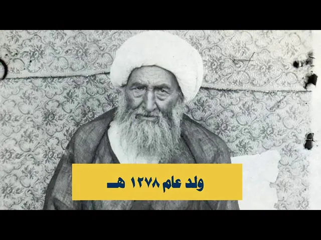 ⁣من حياة الاغا ضياء العراقي الاصولي الشهير والفقيه البارع | قدس الله نفسه .