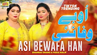 O Bewafa Nai Asi Bewafa Han | Shahnaz Shano & Fozia Malik (Duet Song) | New Song 2026 | RohiRang