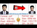 Size Pixel format DPI Change Photo ki Size kaise Change kare online