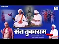 Download Lagu Sant Tukaram Maharaj Full Movie - Hindi Bhakti Movies | Hindi Devotional Movie | Indian Movie