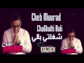 Cheb Mourad 2016   ChaGhalti Bali   شغلتي بالي   Live Hbéél Choq