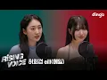 Lagu [라이징보이스] 허회경(Heohoykyung), 에일(eill) | 딩고뮤직 | Dingo Music
