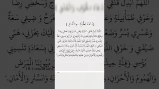 دعاء الخوف والقلق 