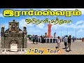 Download Lagu இராமேஸ்வரம் சுற்றுலா | Rameshwaram Tourist Places | Places to visit in Rameshwaram | gptamil vlogz