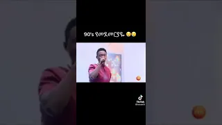 Daniel Ashenafi ዳንኤል አሸናፊ የመጀመሪያዬ Ethiopianmusic Amharicmusic Newethiopianmusic Habesha 