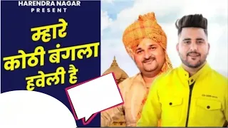 mhare kothi bangla haveli hai singer harendera nagar sumit kasana