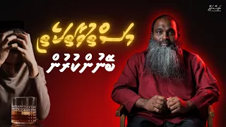 Masthuvaa thakethi Beynunkurun | EP 14  | Naheekurevigenvaa Bodethi Faafathah | Naseyhai