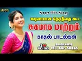 Download Lagu 💥மனம் கேட்க துடிக்கும் காதல் பாடல் || Tamil Mp3 song Best song hits #viral #song #trending