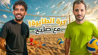 أفضل لعبة طائرة مع الصليح 