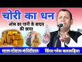 Download Lagu सरल तोसाम कंपिटीशन।चोरी का धन ओस का पानी।गायक रमेश कलावड़िया chori ka dhan uska Pani#starmusicdatta