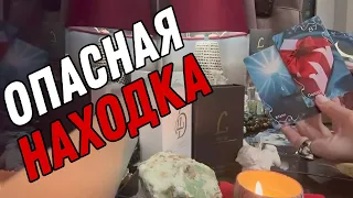 ЕСТЬ ЛИ или БЫЛ НЕДАВНО ПОДКЛАД? 🔮 Таро расклад