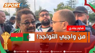  شاهد ما قاله الفنان  الشاب خالد  عند وصوله إلى الملعب لمساندة الخضر    أمام بوركينافاسو  دندنها