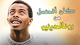 كيف مات ملك المراوغات بشكل مأساوي عن عمر يناهز 23 عام ا 