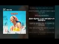 로지 - 바다 가자 [바다 가자]ㅣ가사/Lyrics
