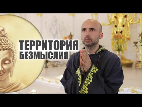 территория безмыслия image