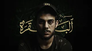 سورة البقرة كاملة بصوت القارئ إسلام صبحي بدون مؤثرات  سورة البقرة كاملة بصوت القارئ إسلام صبحي بدون مؤثرات