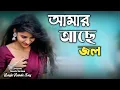 Lagu Amar Ache Jol | Bangla EDM Festival Drop | Viral Remix 2025 | Moner Radio Queen | Tending Song