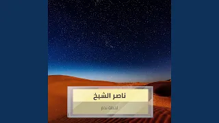 لحظة ندم دندنها
