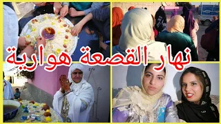 اليوم تاني في العرس   خويا  القصعه  ديلو فرحنا بيه  تقاليد هواره           دندنها