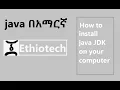 Ethio tec java in amharic 1 how to install jdk
