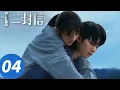 Lagu ENG SUB【Twelve Letters】EP04 (Zhou Yiran , Wang Yinglu)